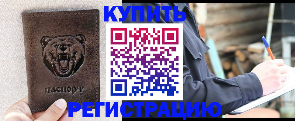 временная регистрация недорого в Черемхово