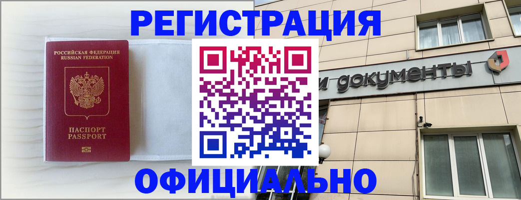 временная регистрация недорого в Черемхово