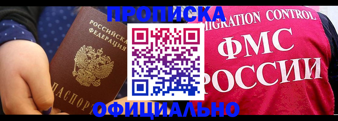 прописка для работы в Черемхово