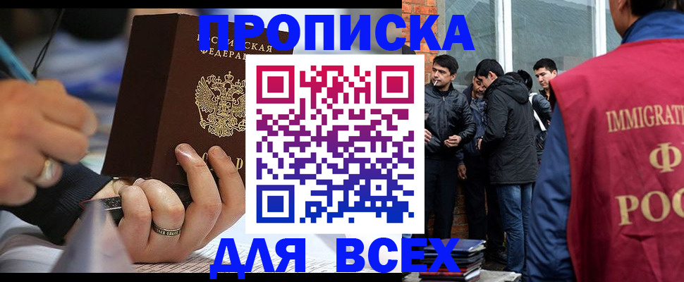 прописка для школы в Черемхово