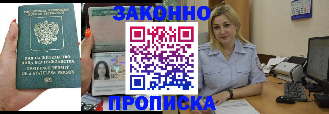 временная регистрация купить в Черемхово